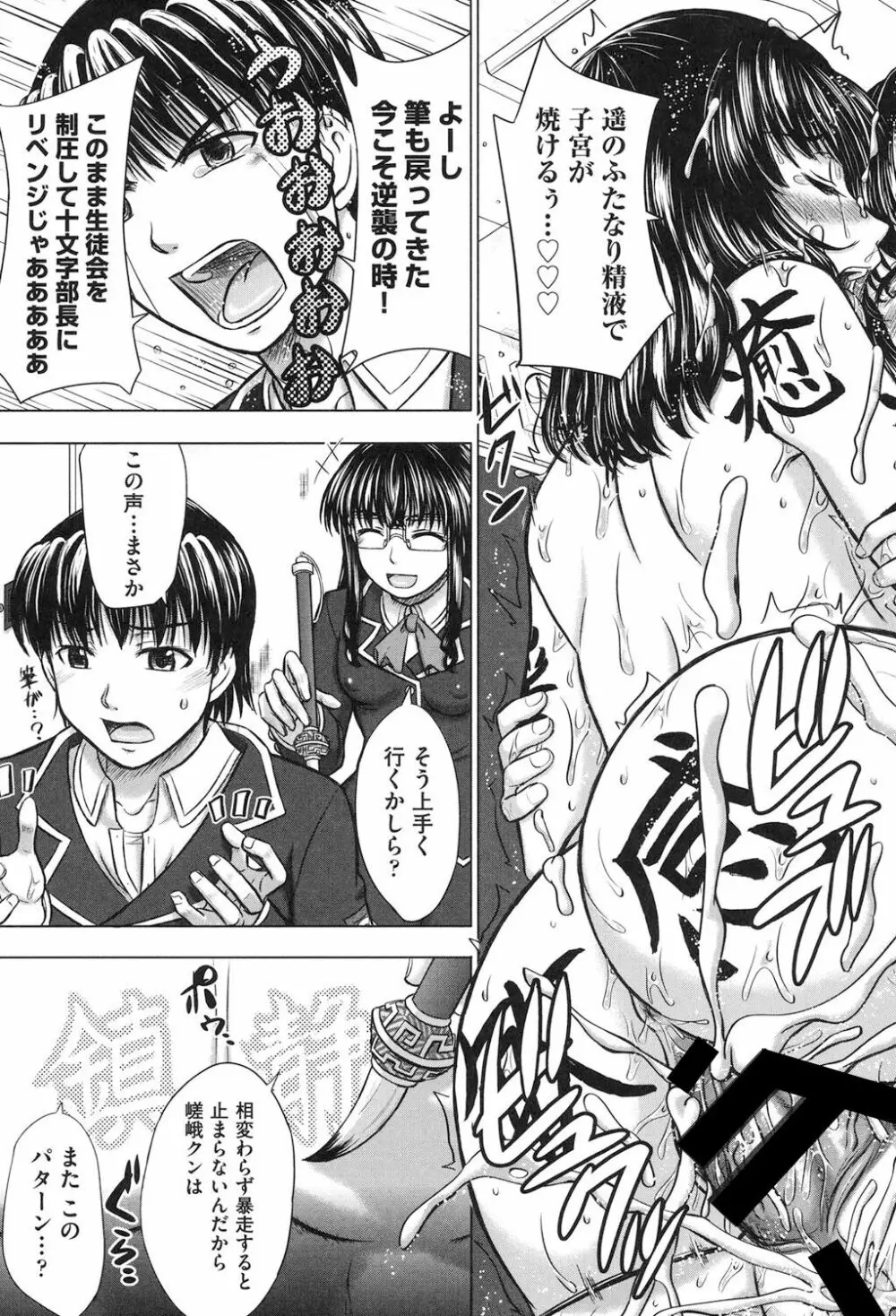 放課後交配ノート Page.200