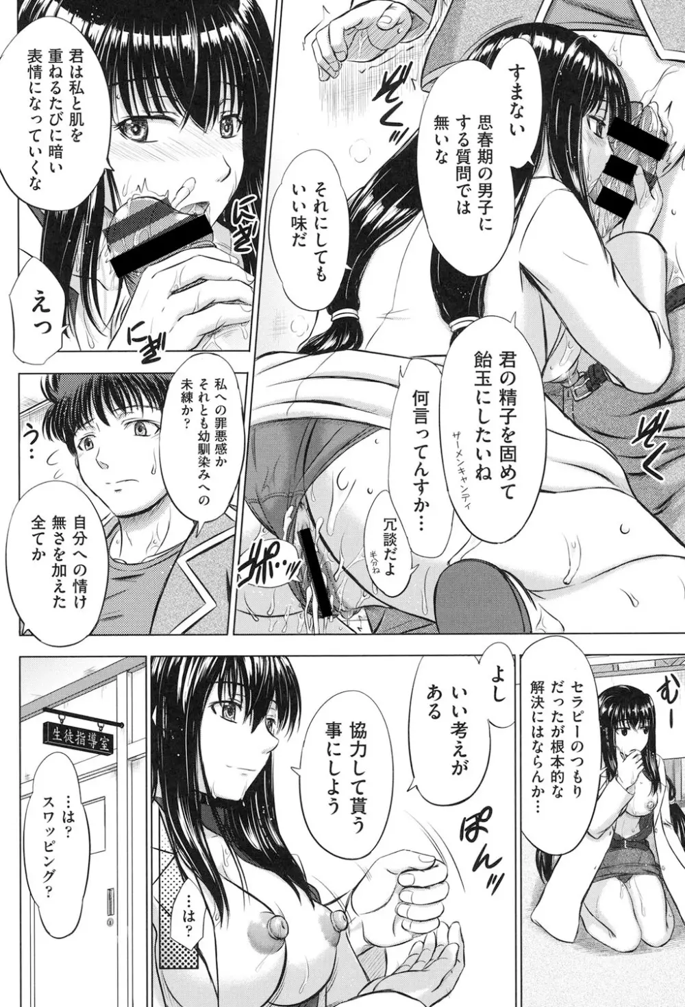 放課後交配ノート Page.35