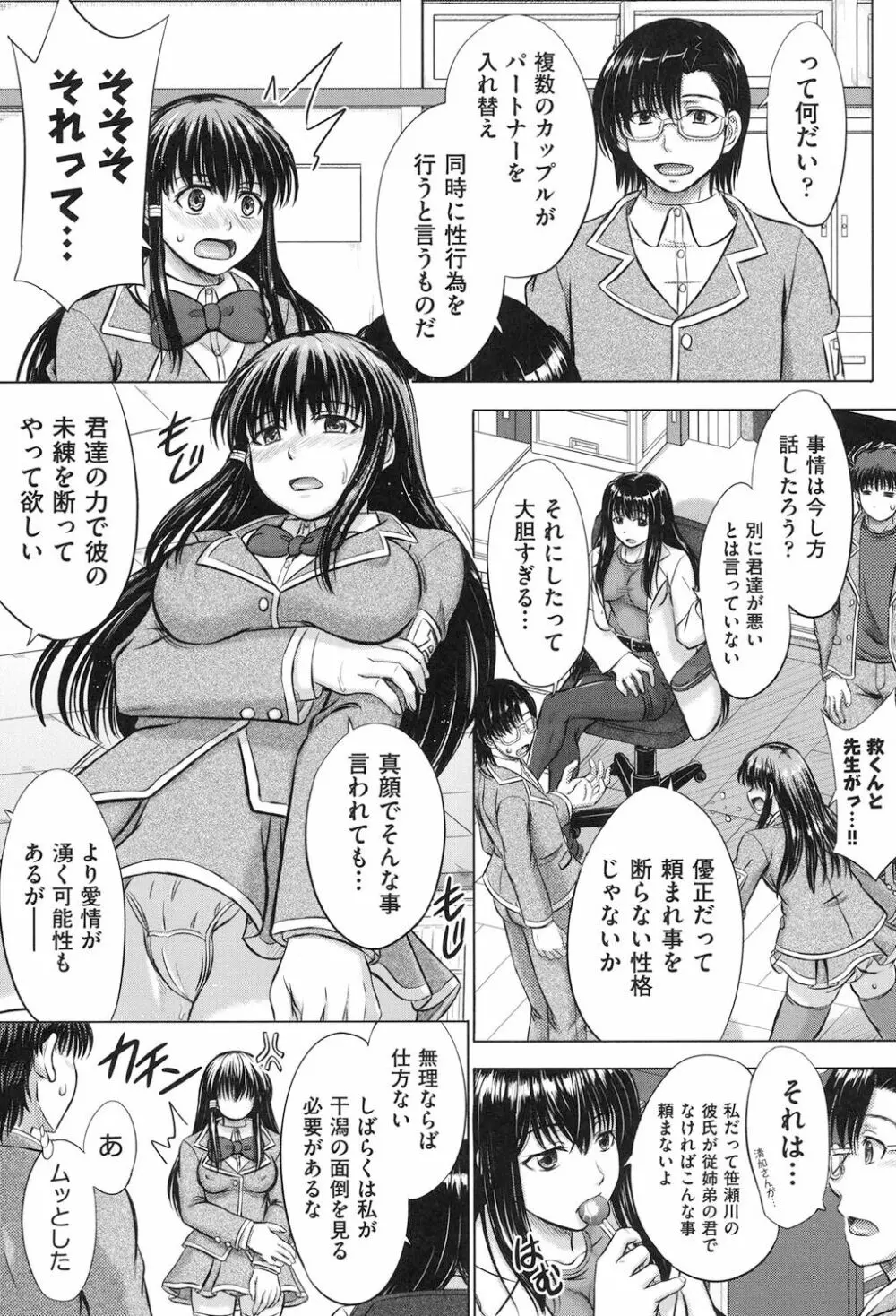 放課後交配ノート Page.36