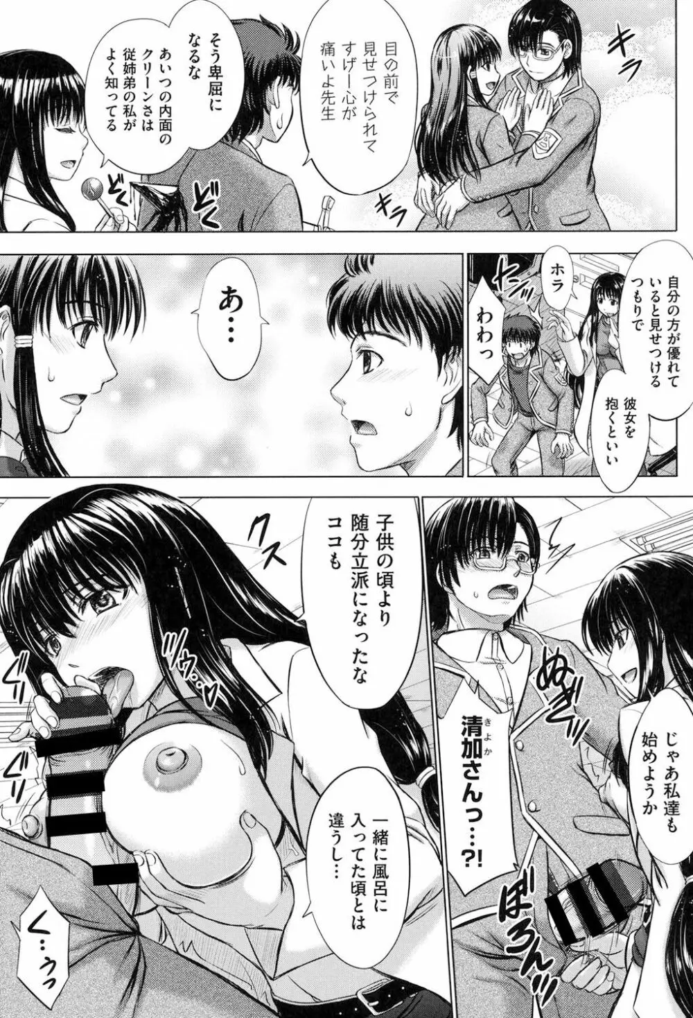 放課後交配ノート Page.38