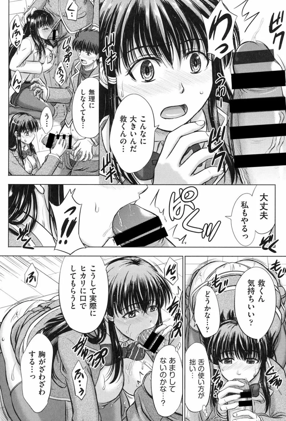 放課後交配ノート Page.39