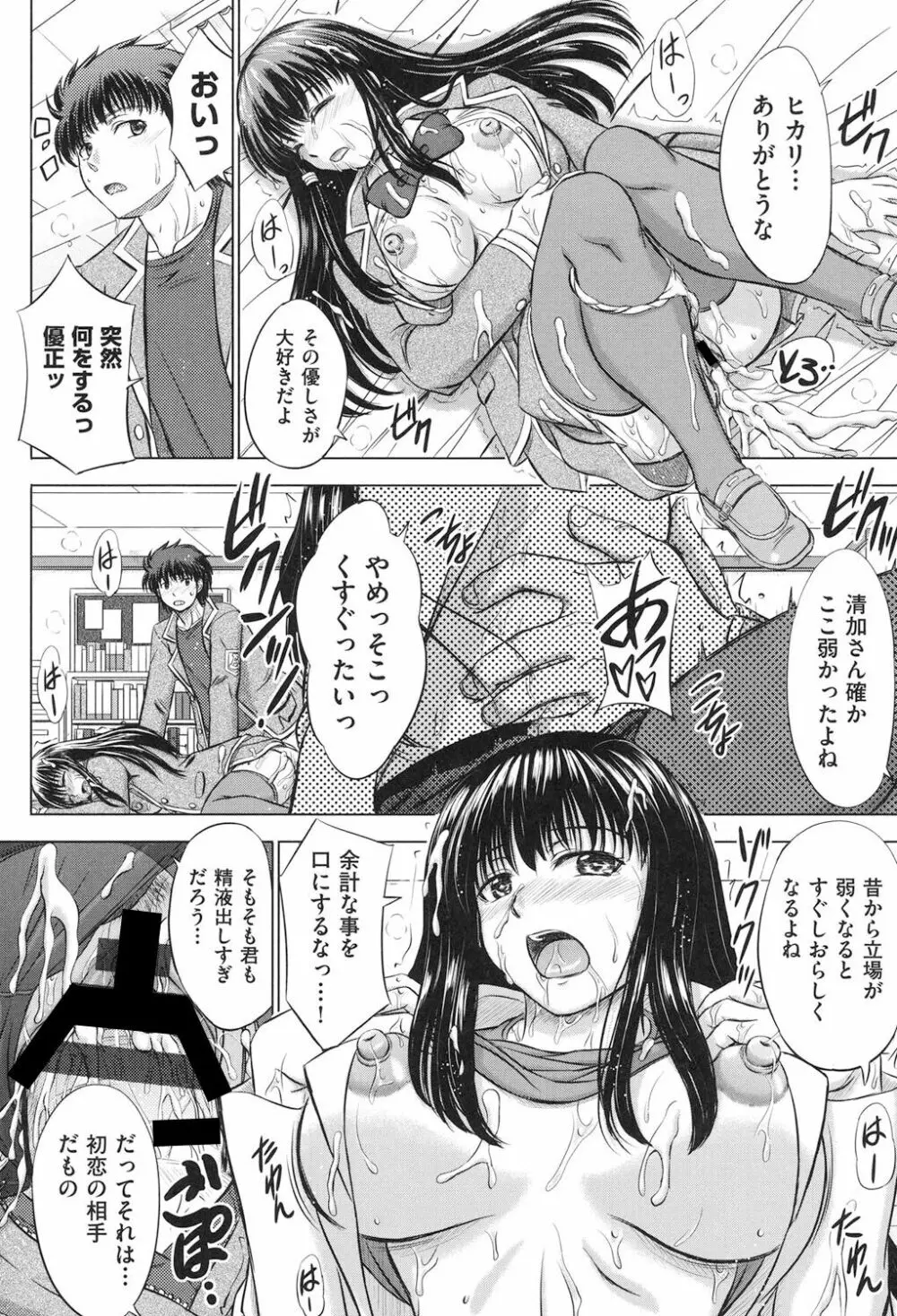 放課後交配ノート Page.47