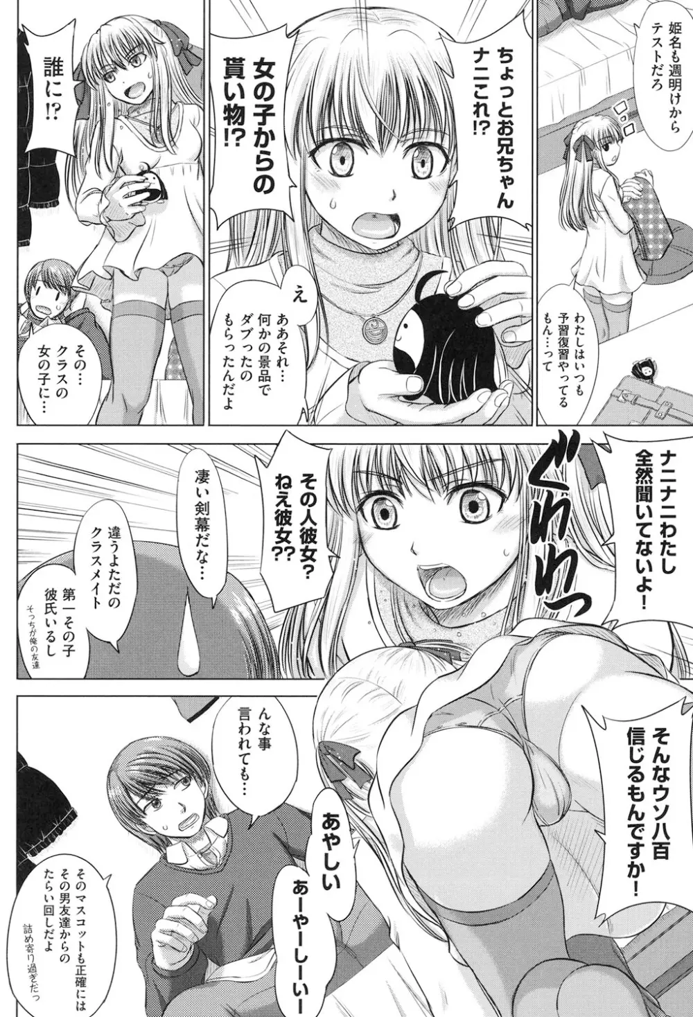 放課後交配ノート Page.5