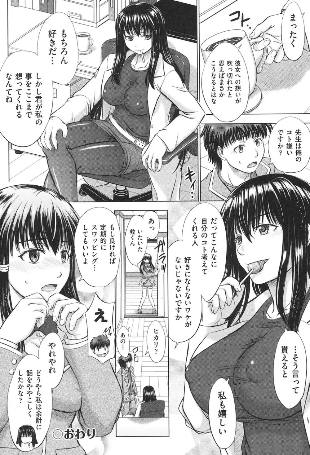 放課後交配ノート Page.53