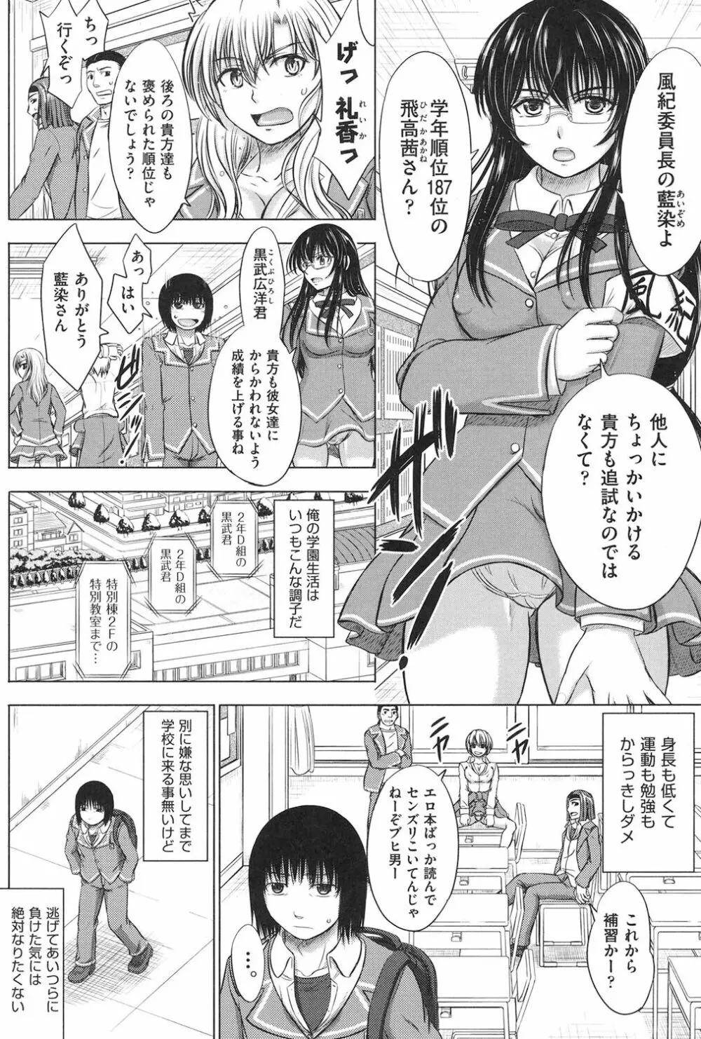 放課後交配ノート Page.55