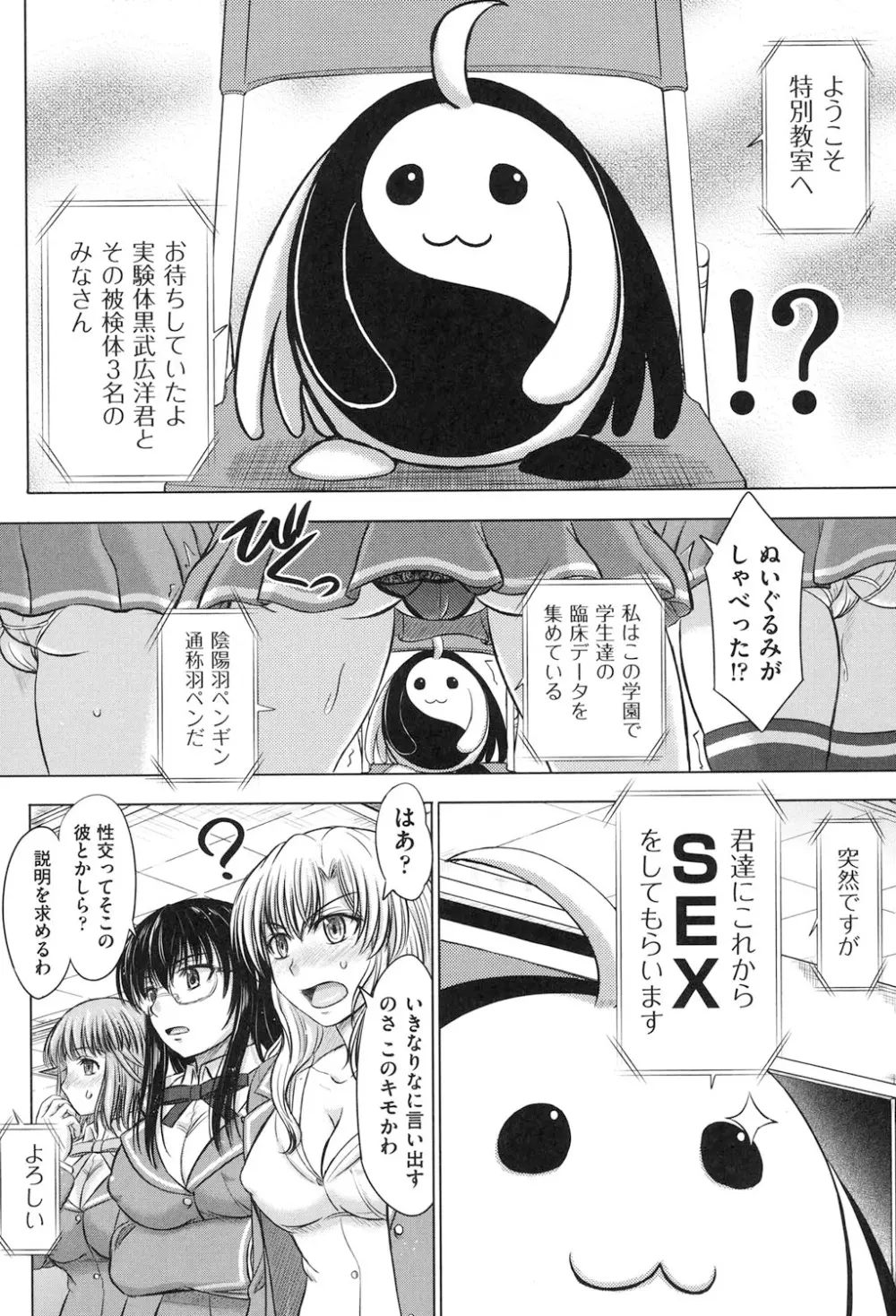 放課後交配ノート Page.57