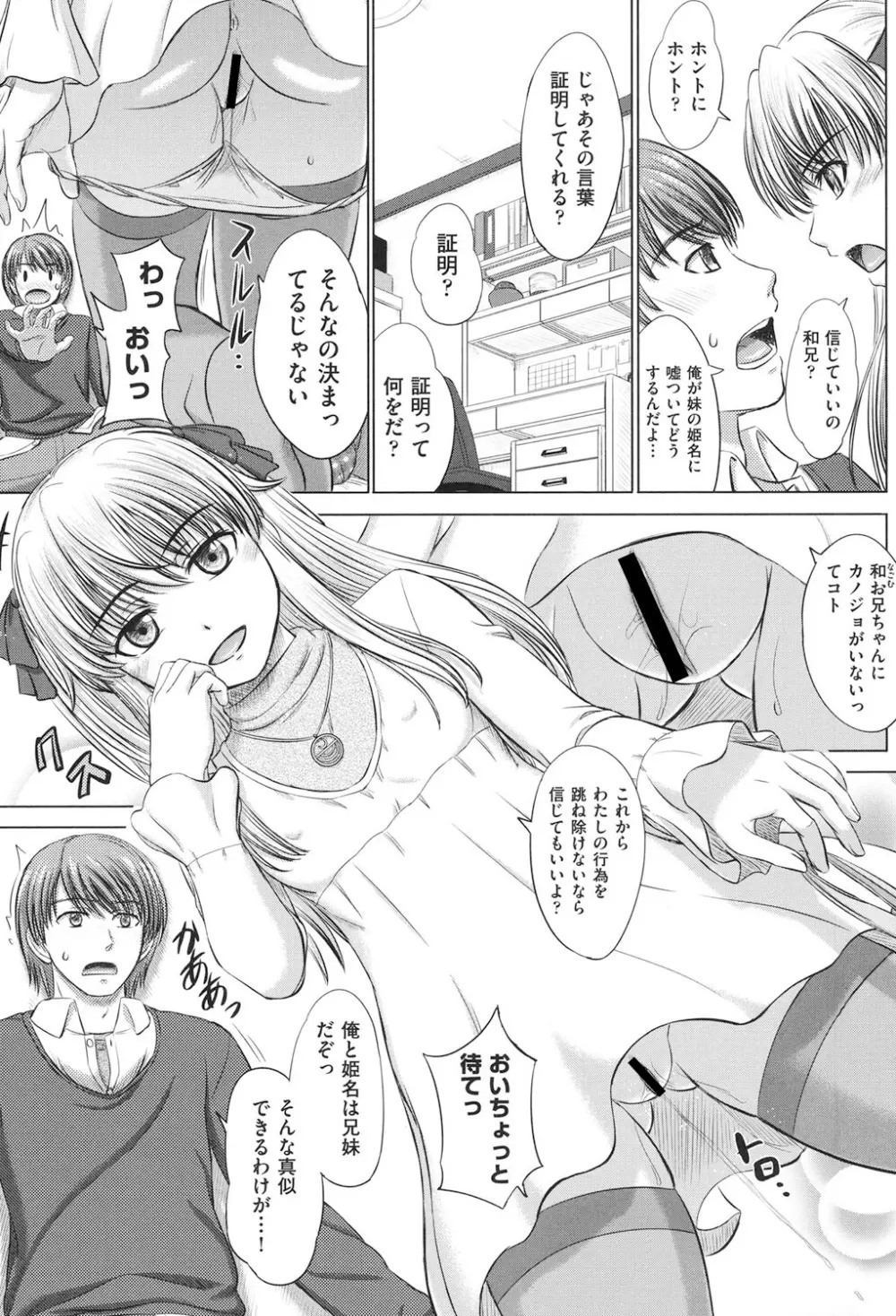 放課後交配ノート Page.6