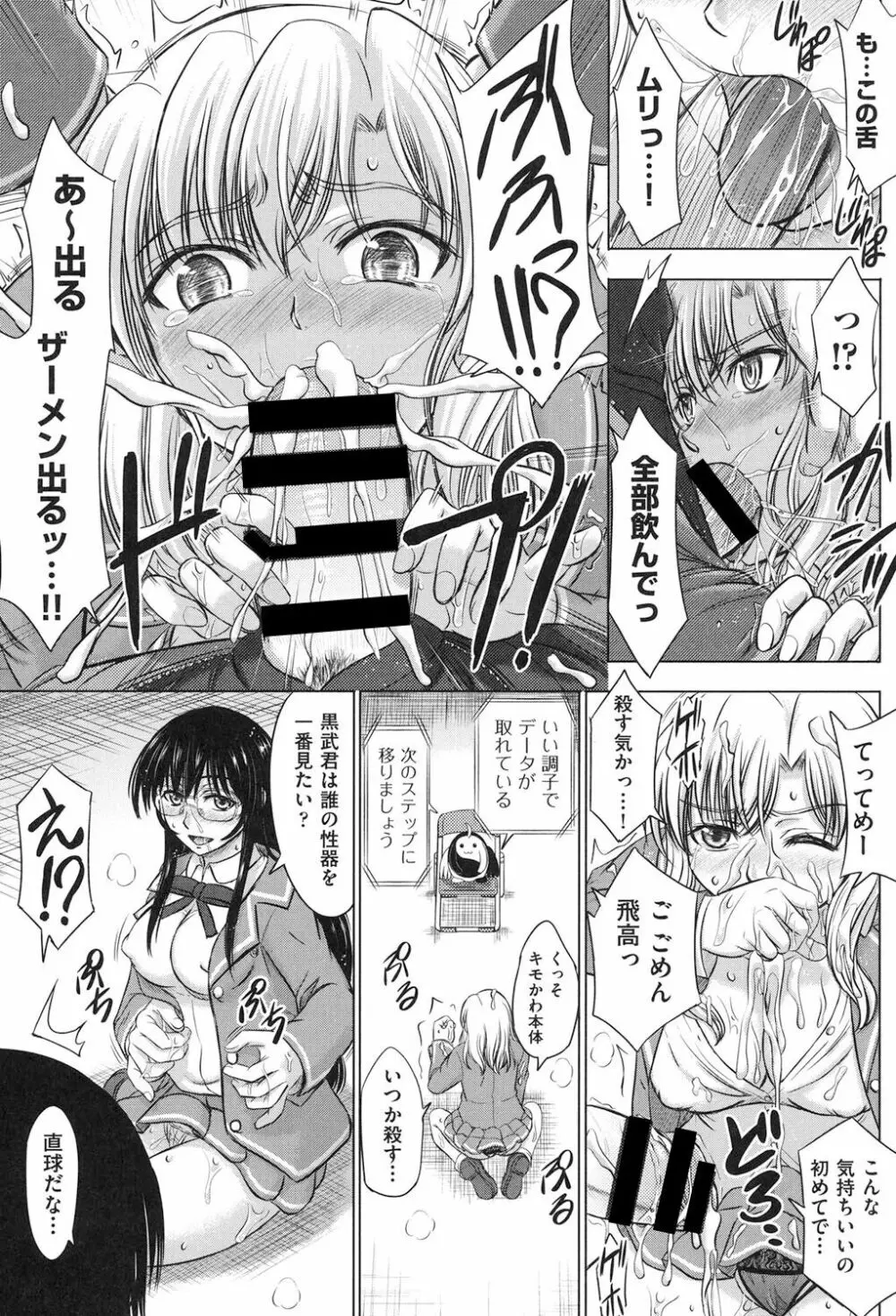 放課後交配ノート Page.64