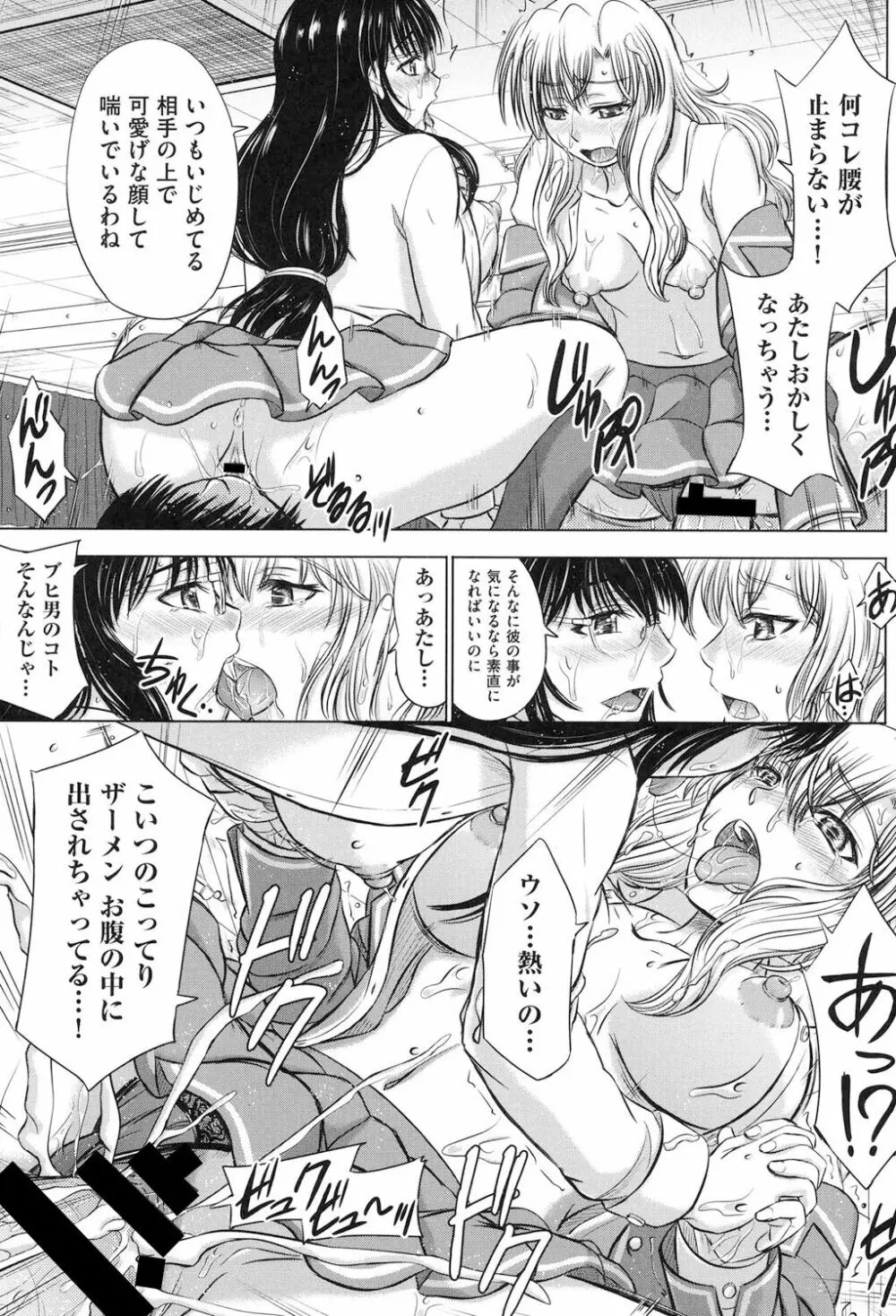 放課後交配ノート Page.70