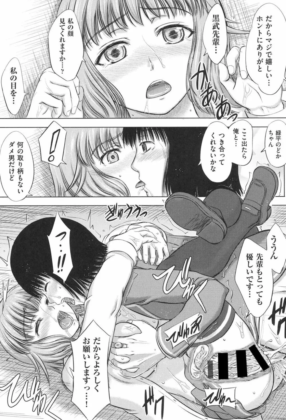 放課後交配ノート Page.72