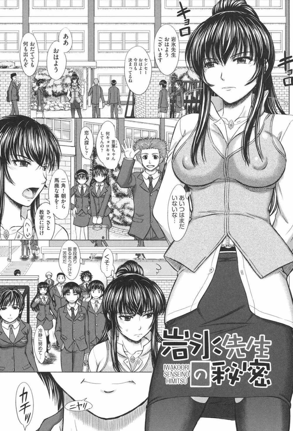 放課後交配ノート Page.82