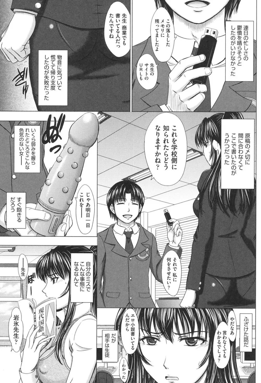 放課後交配ノート Page.86