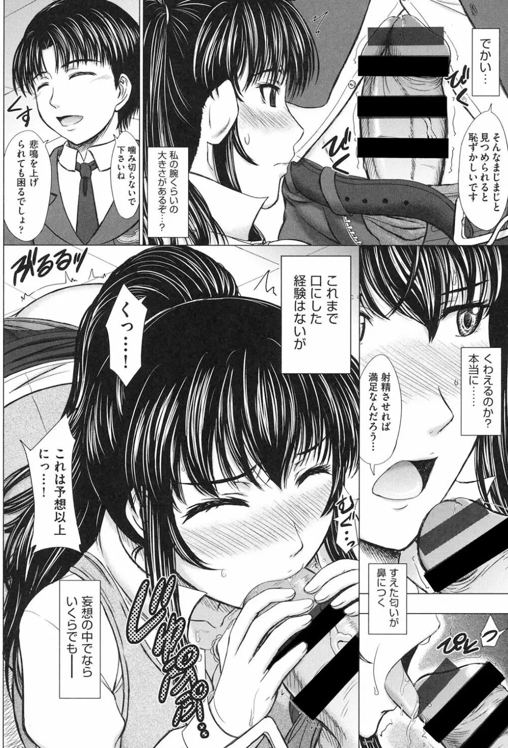 放課後交配ノート Page.93