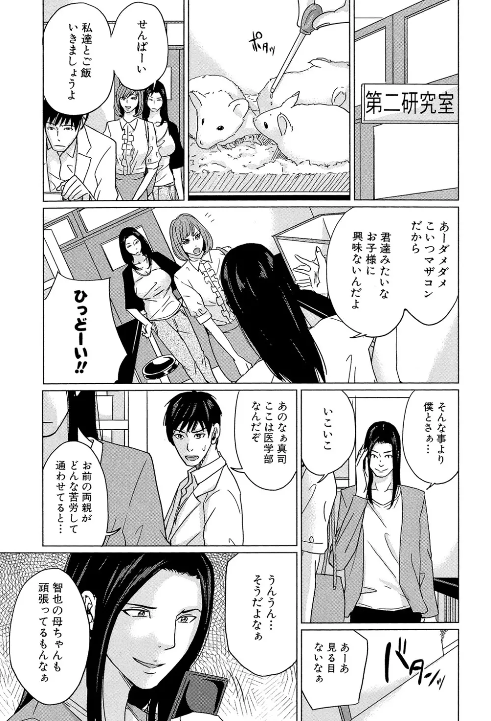 デリママ ~淫らな俺の義母さん~ Page.10