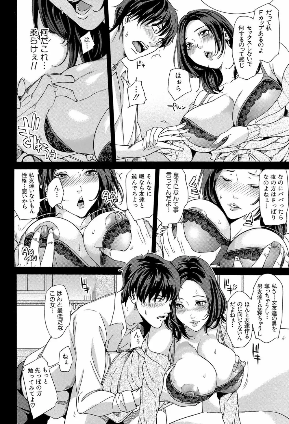 デリママ ~淫らな俺の義母さん~ Page.101