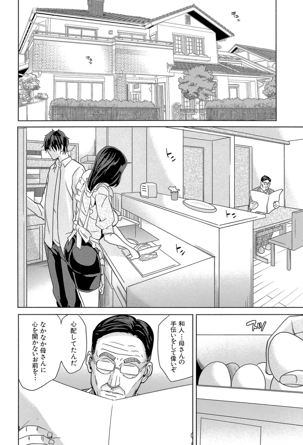 デリママ ~淫らな俺の義母さん~ Page.107