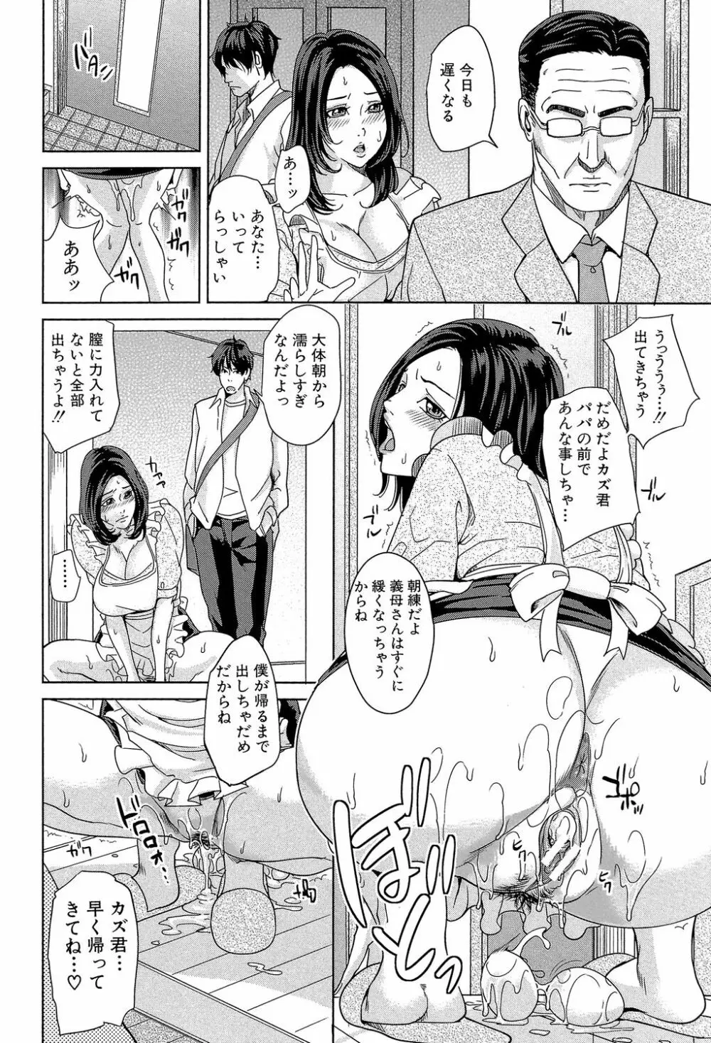 デリママ ~淫らな俺の義母さん~ Page.109