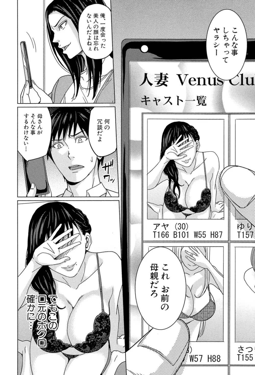 デリママ ~淫らな俺の義母さん~ Page.11