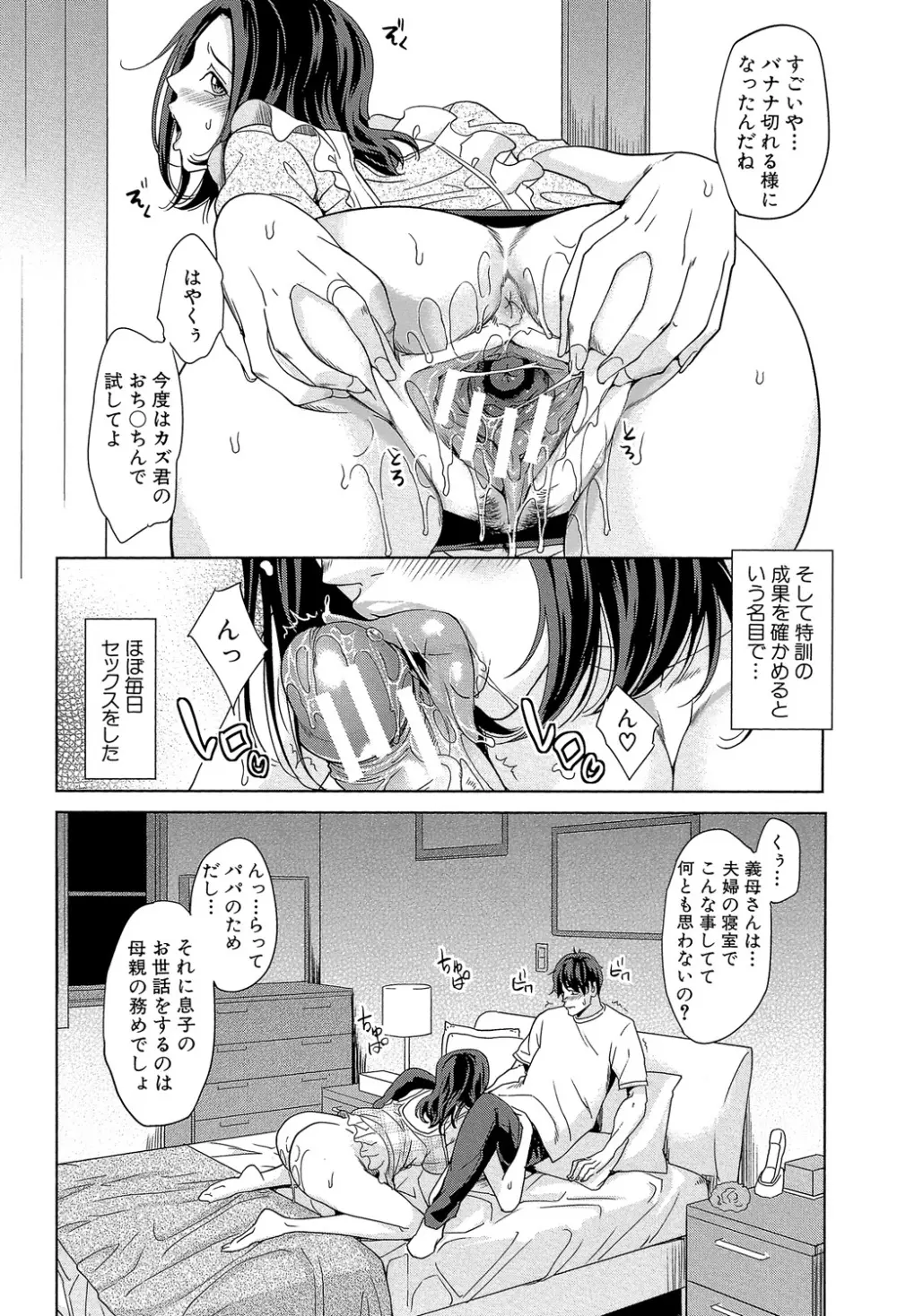 デリママ ~淫らな俺の義母さん~ Page.111