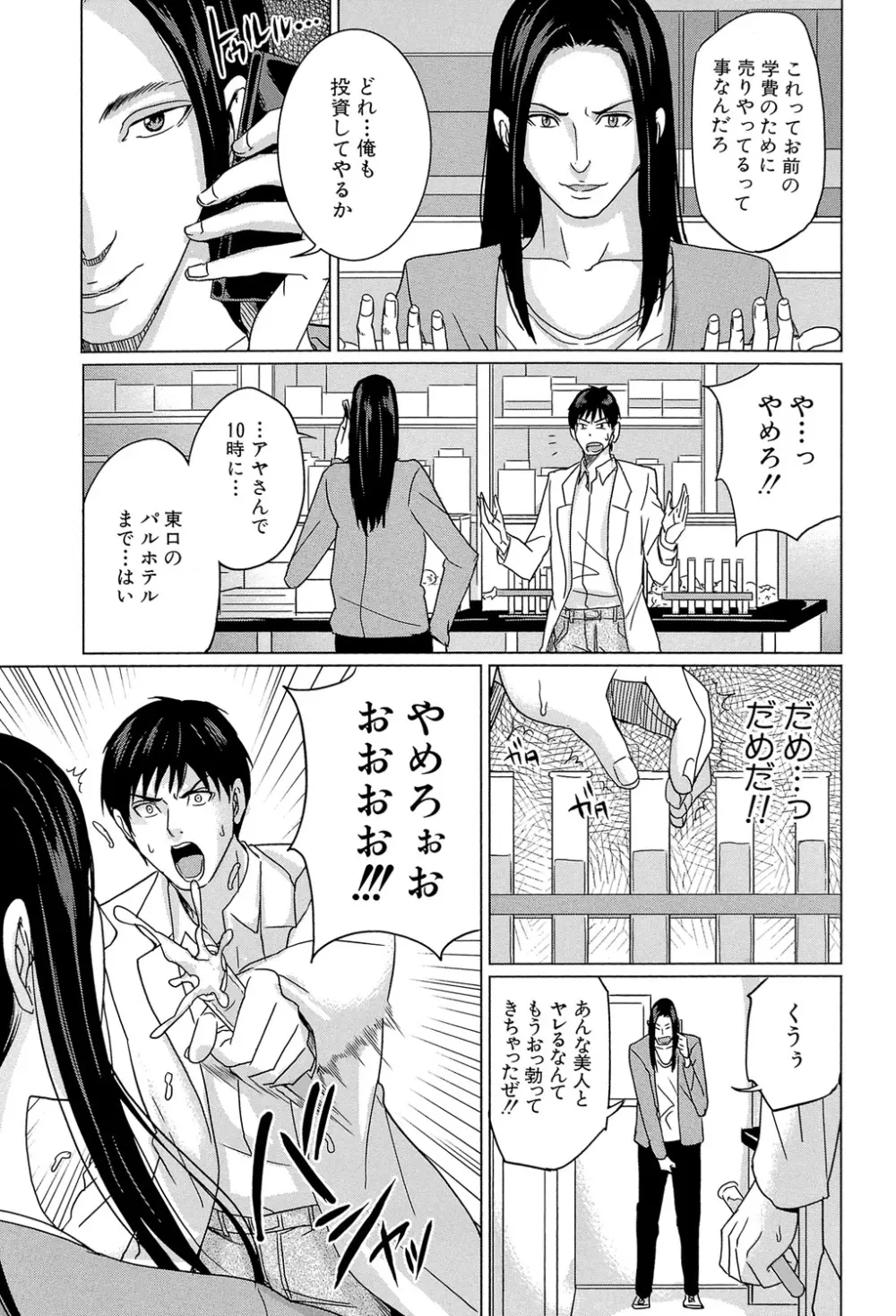 デリママ ~淫らな俺の義母さん~ Page.12
