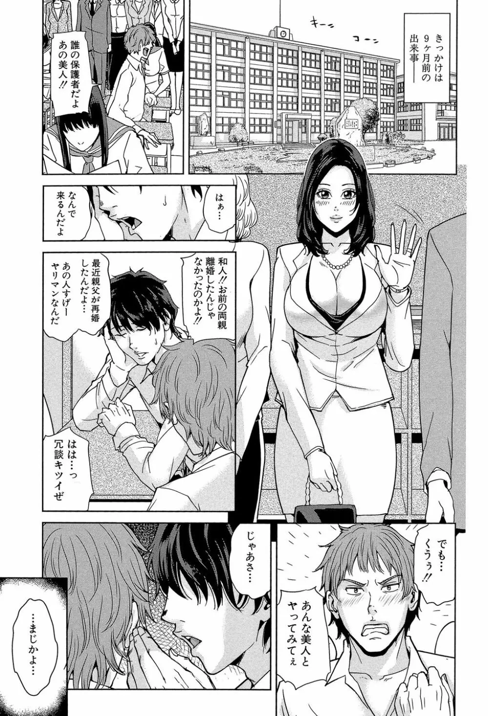 デリママ ~淫らな俺の義母さん~ Page.126