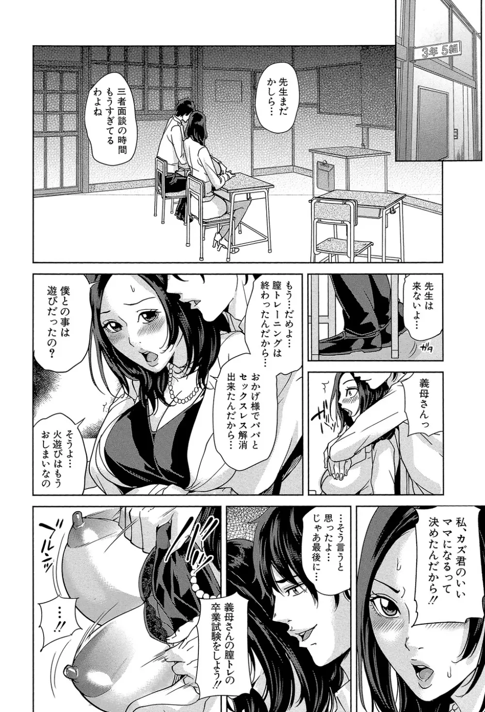 デリママ ~淫らな俺の義母さん~ Page.127