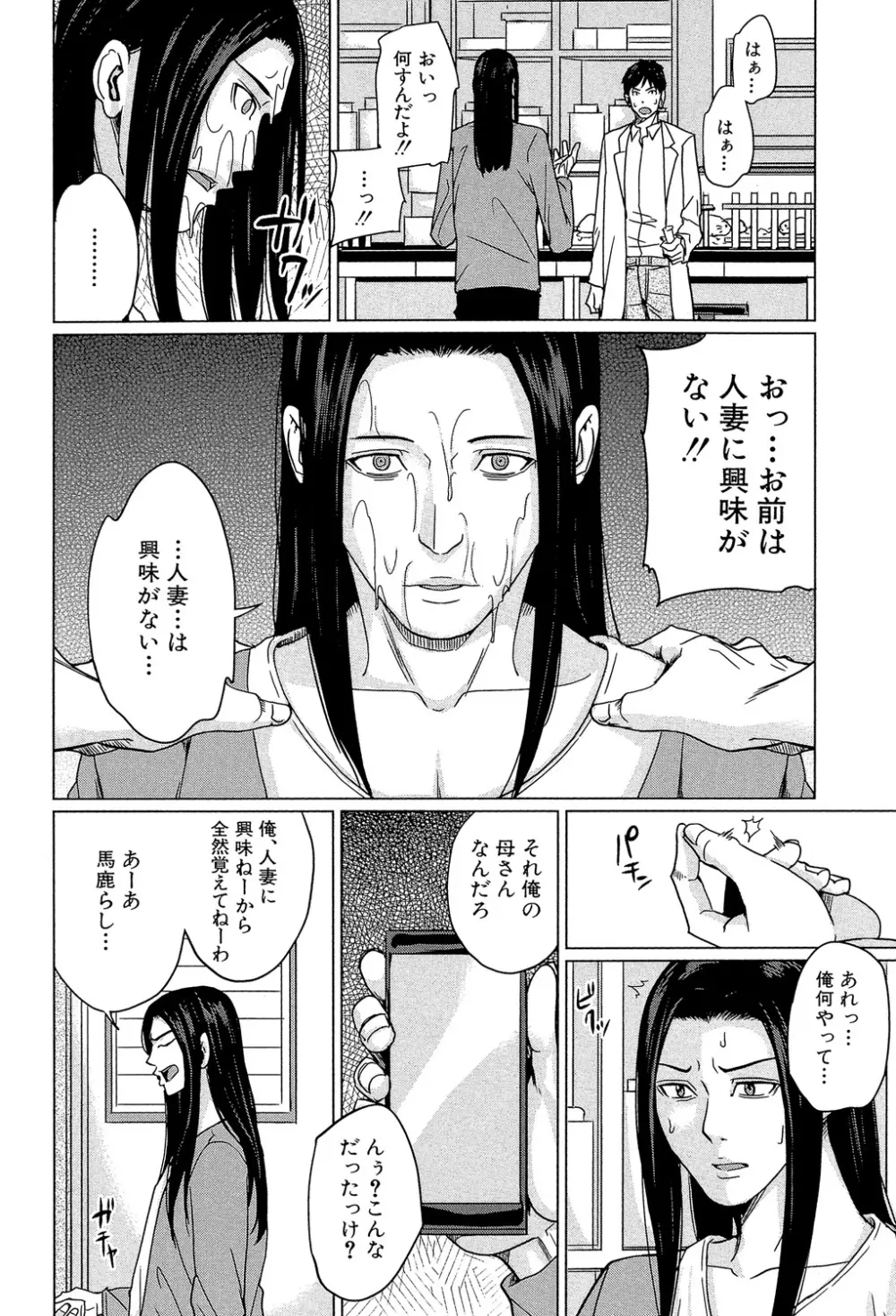 デリママ ~淫らな俺の義母さん~ Page.13