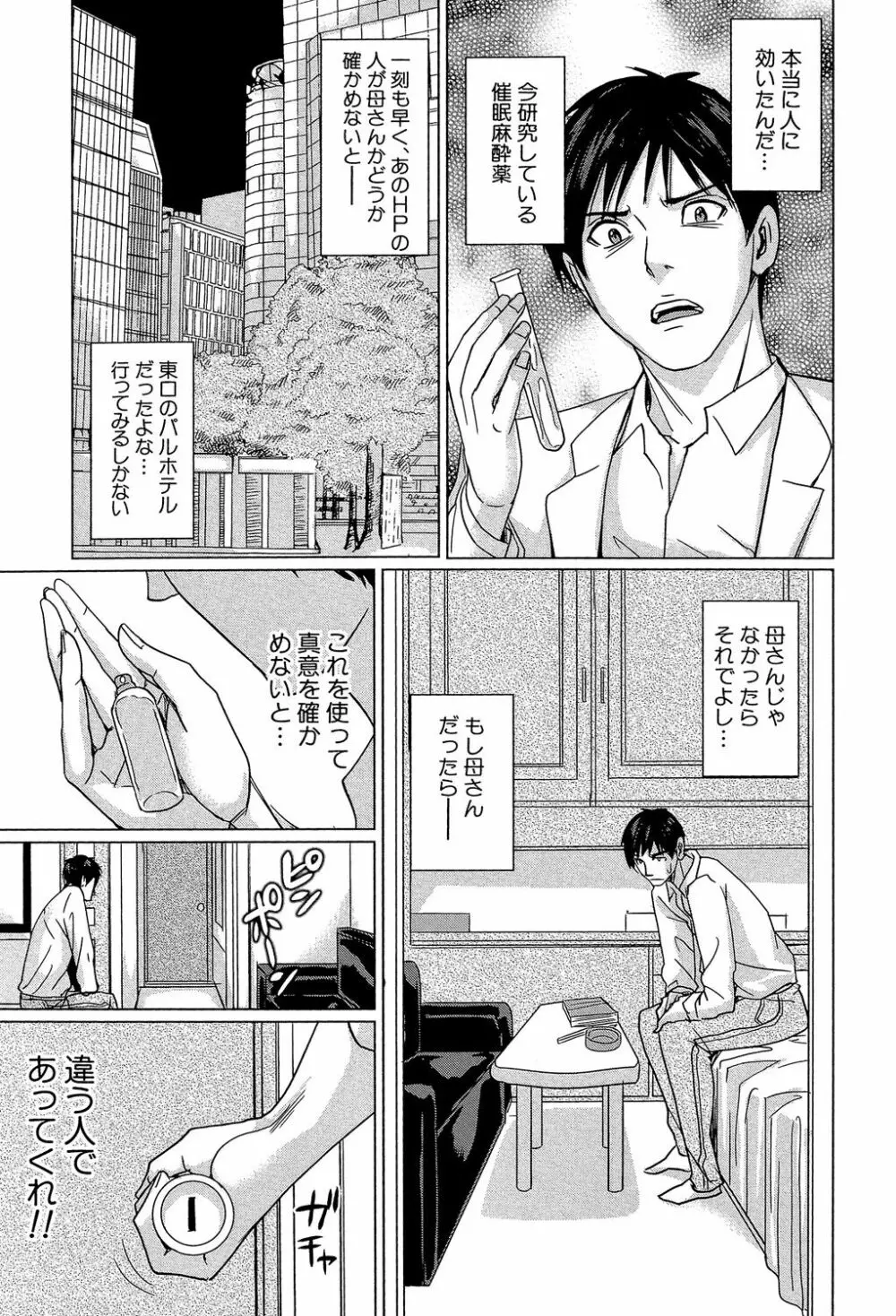 デリママ ~淫らな俺の義母さん~ Page.14