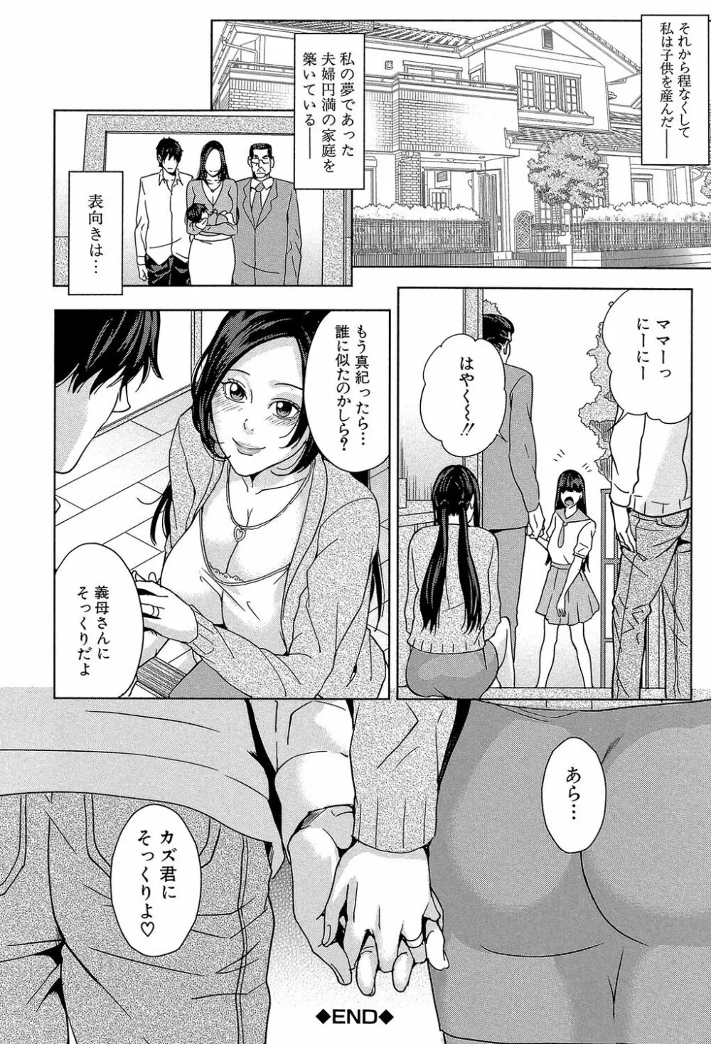 デリママ ~淫らな俺の義母さん~ Page.141