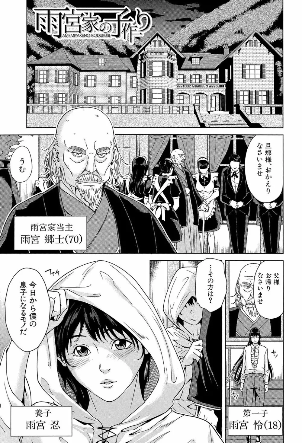 デリママ ~淫らな俺の義母さん~ Page.144