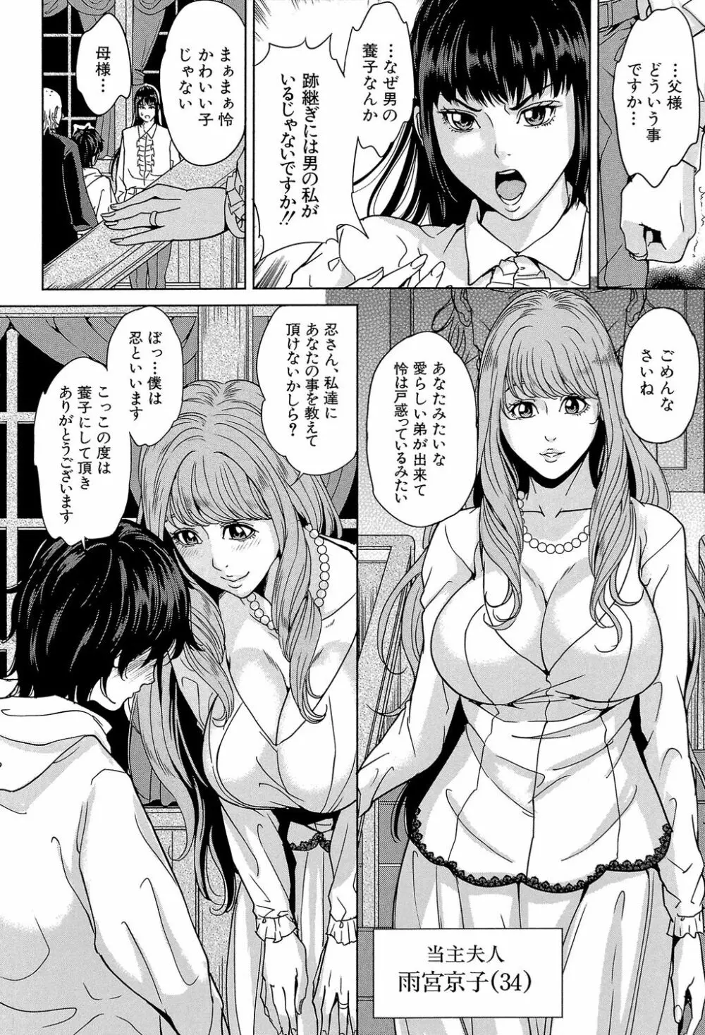 デリママ ~淫らな俺の義母さん~ Page.145
