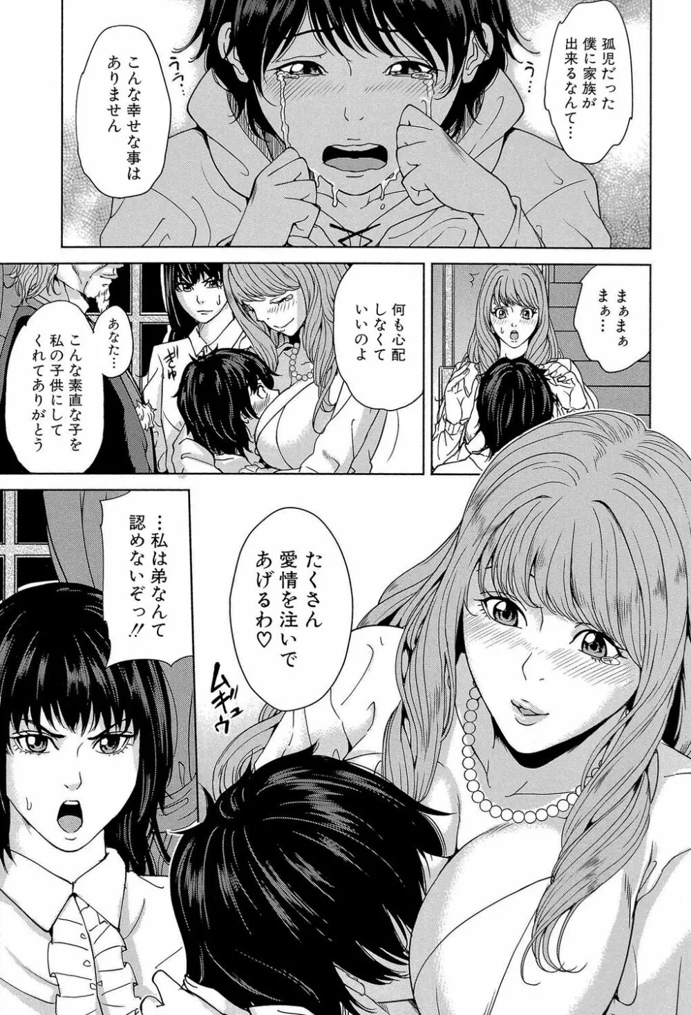 デリママ ~淫らな俺の義母さん~ Page.146