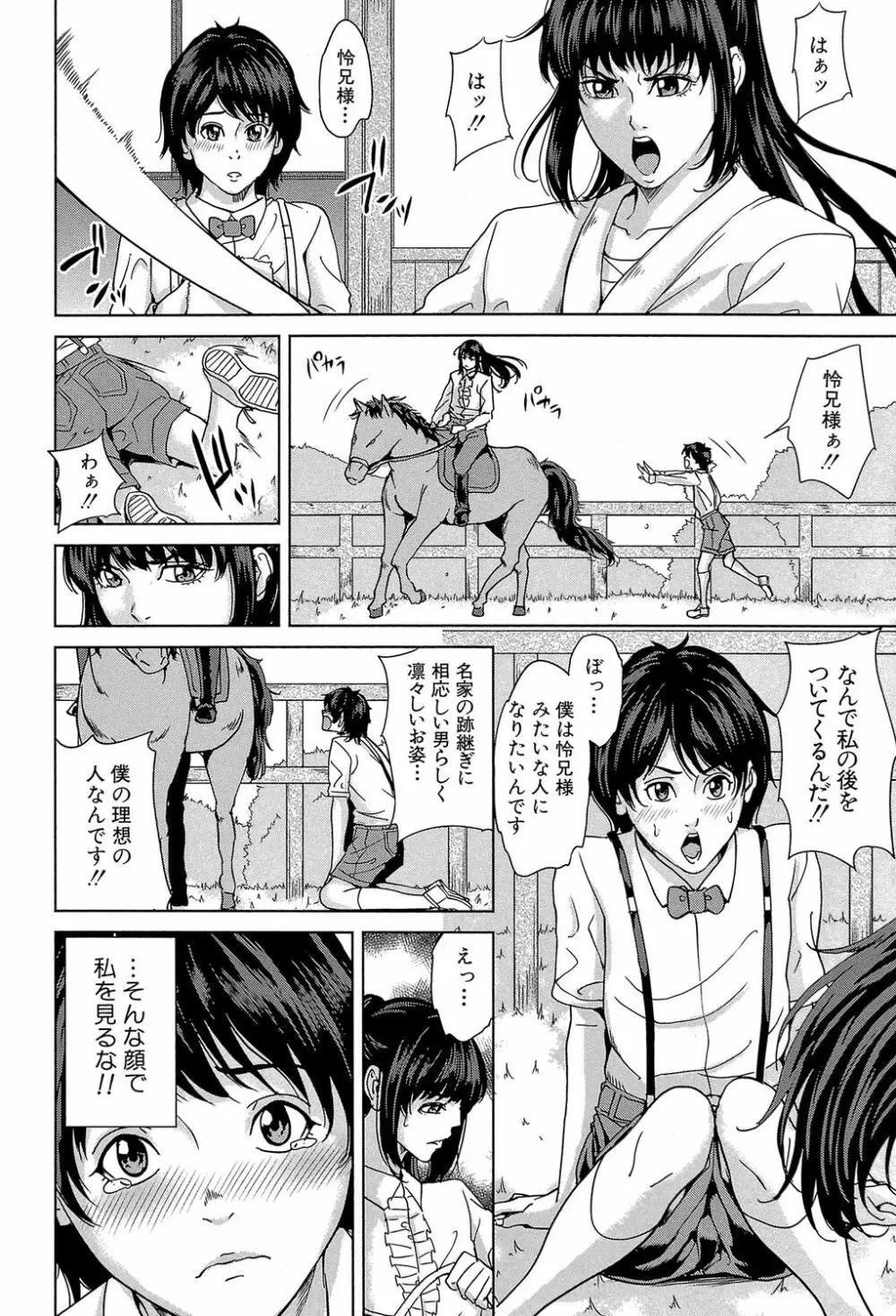 デリママ ~淫らな俺の義母さん~ Page.147