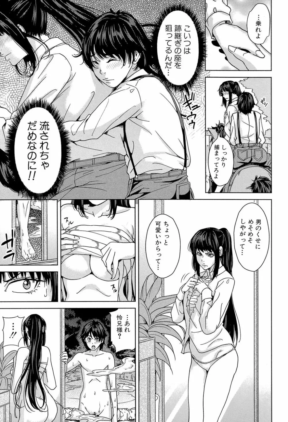 デリママ ~淫らな俺の義母さん~ Page.148