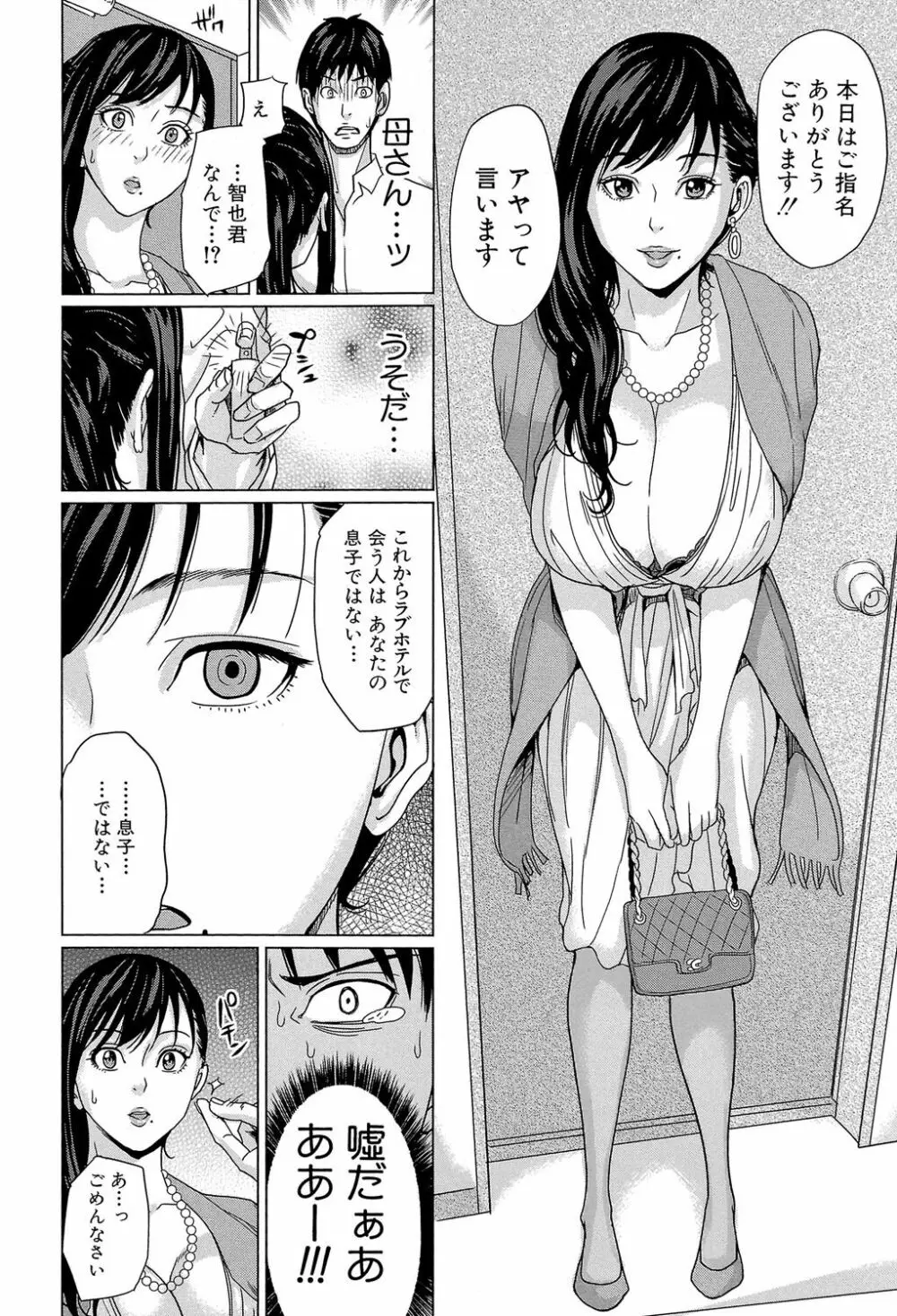 デリママ ~淫らな俺の義母さん~ Page.15