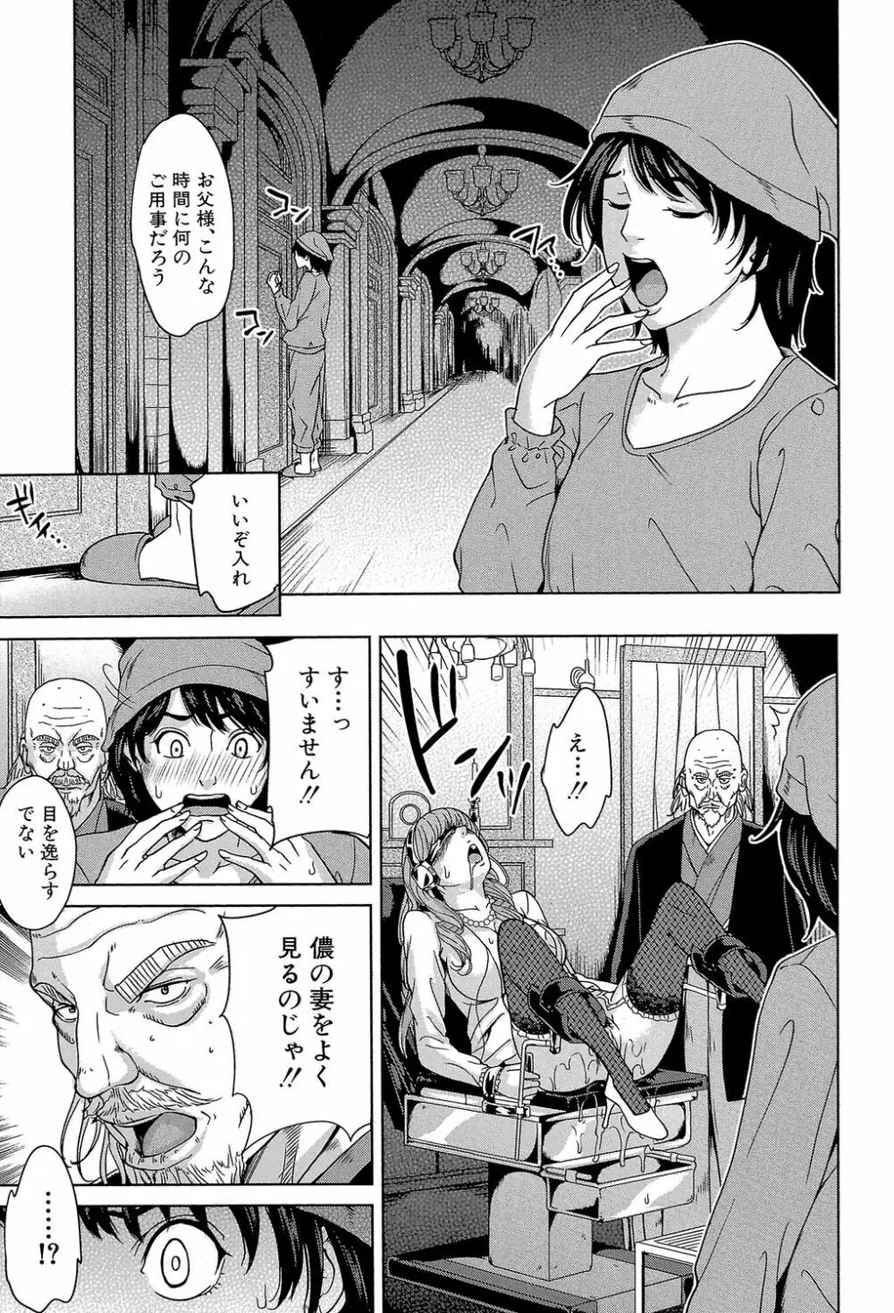 デリママ ~淫らな俺の義母さん~ Page.150