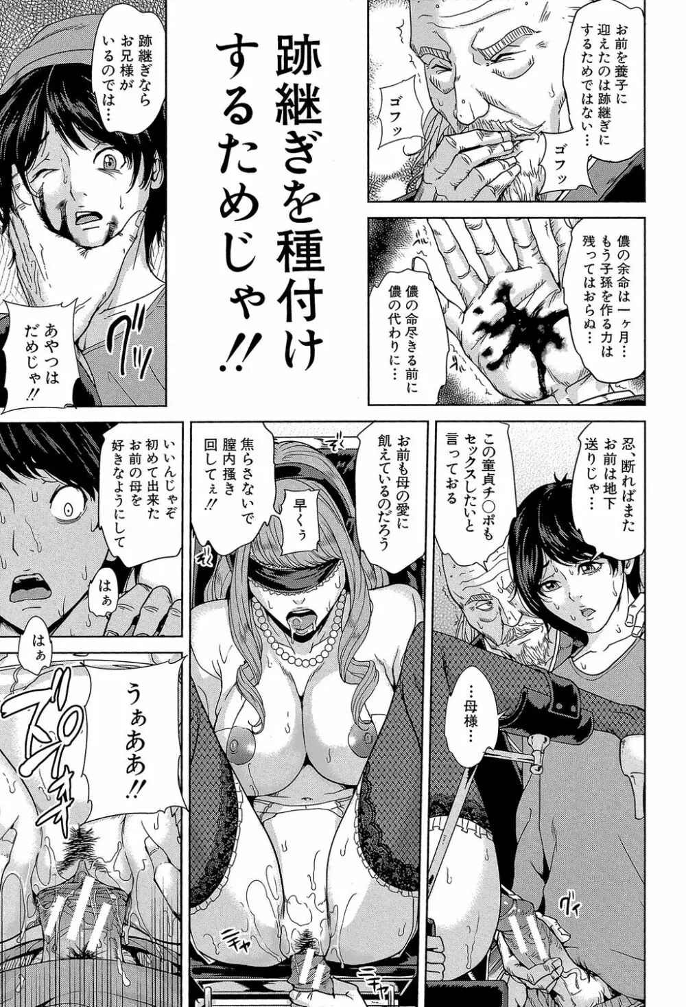 デリママ ~淫らな俺の義母さん~ Page.152