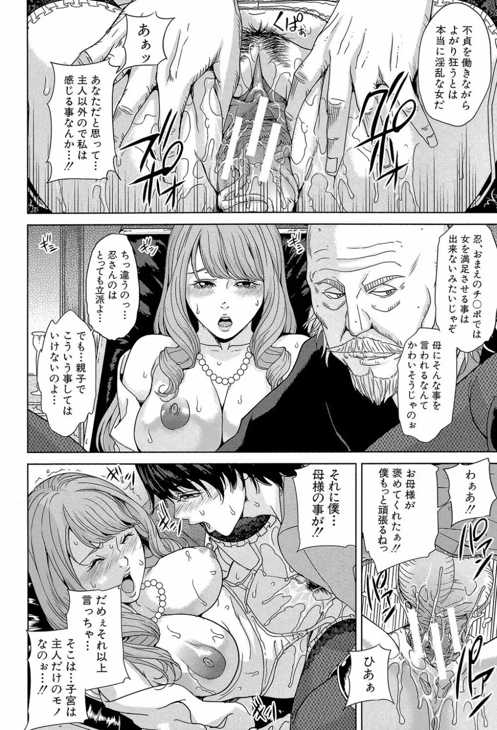 デリママ ~淫らな俺の義母さん~ Page.155