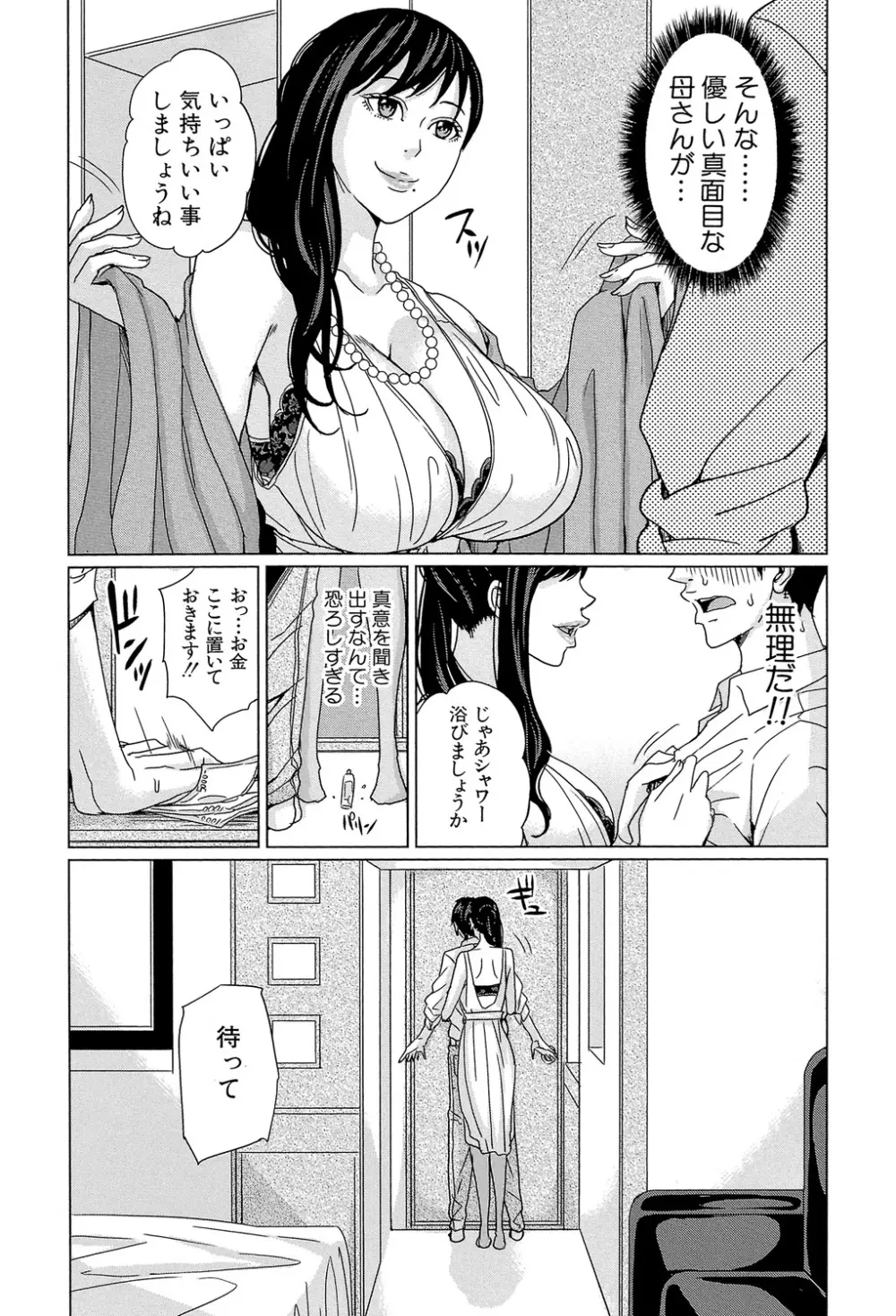 デリママ ~淫らな俺の義母さん~ Page.16