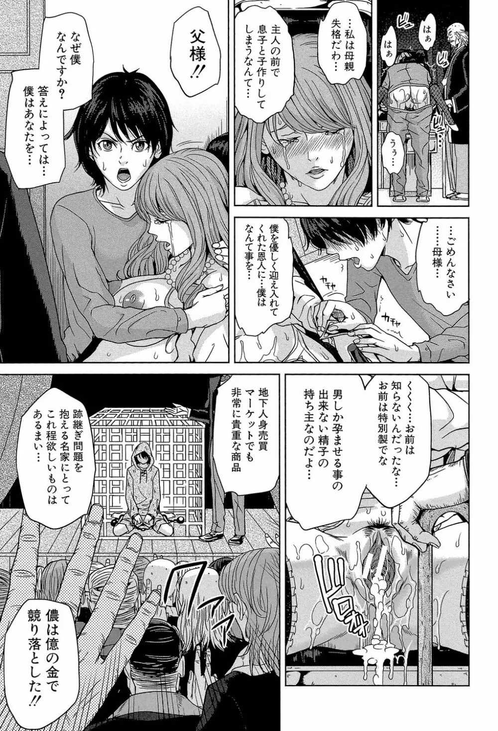 デリママ ~淫らな俺の義母さん~ Page.160