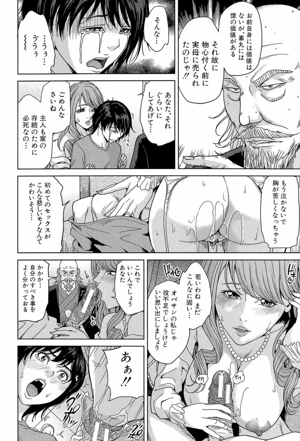 デリママ ~淫らな俺の義母さん~ Page.161