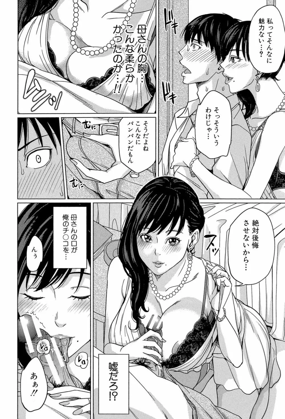 デリママ ~淫らな俺の義母さん~ Page.17