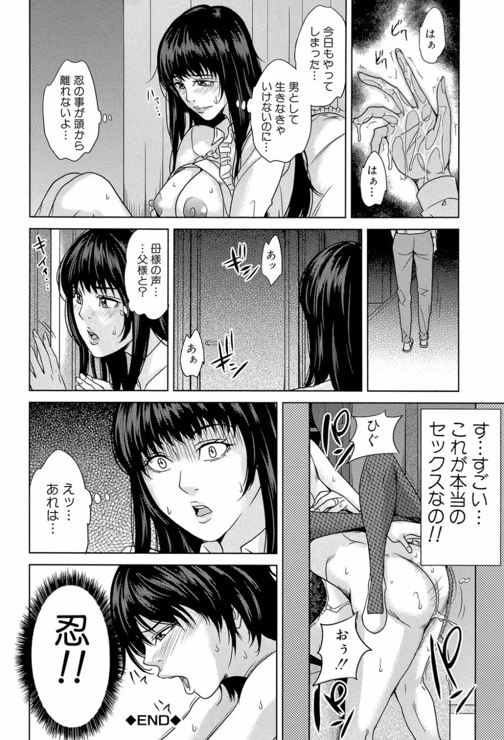 デリママ ~淫らな俺の義母さん~ Page.171