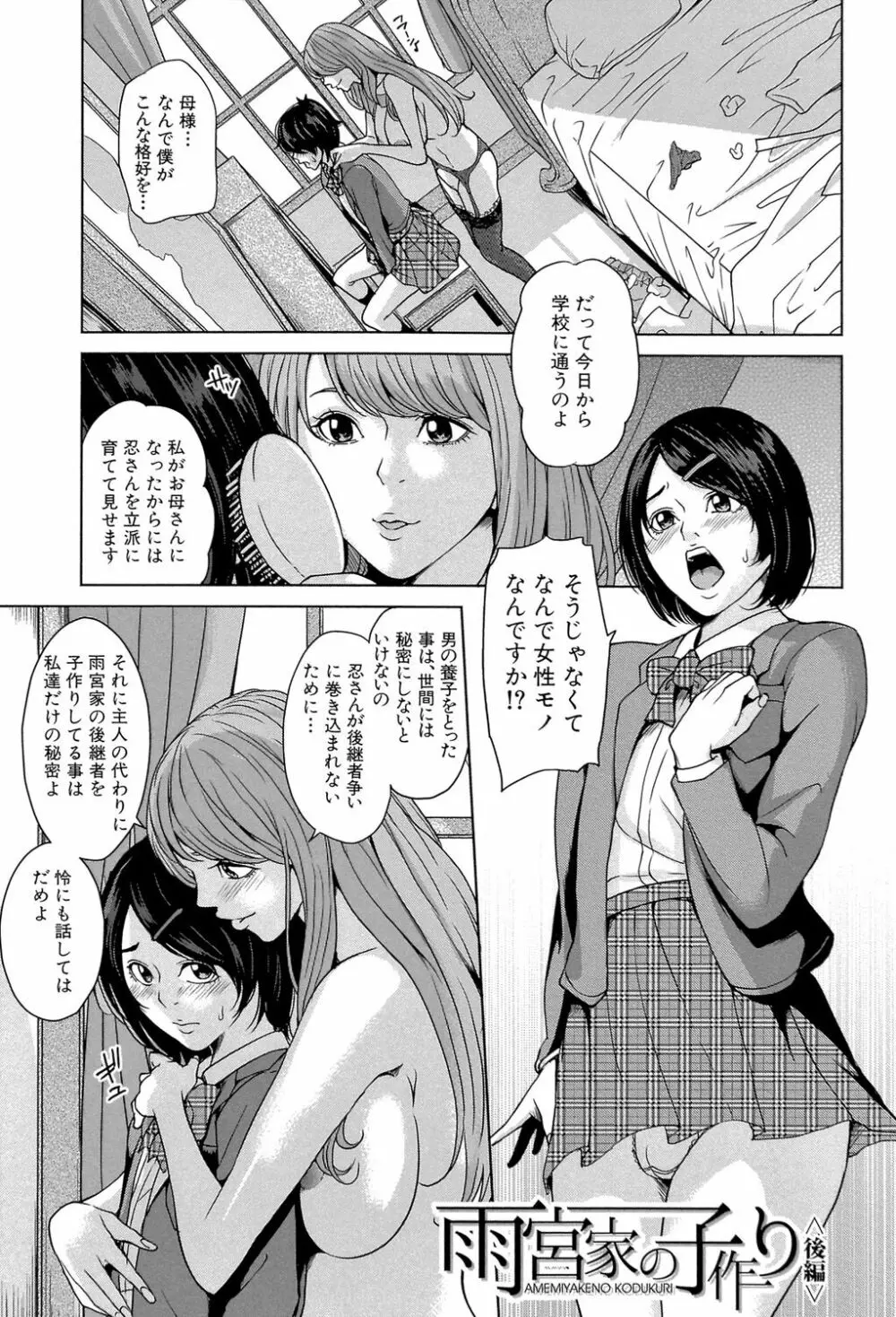 デリママ ~淫らな俺の義母さん~ Page.172