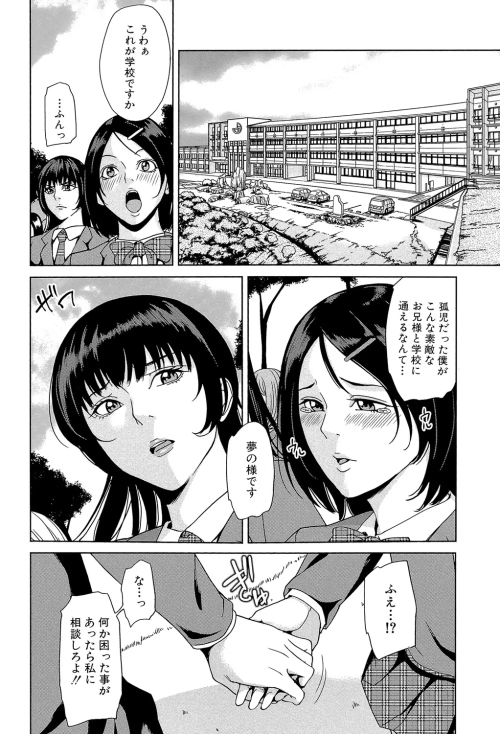 デリママ ~淫らな俺の義母さん~ Page.175