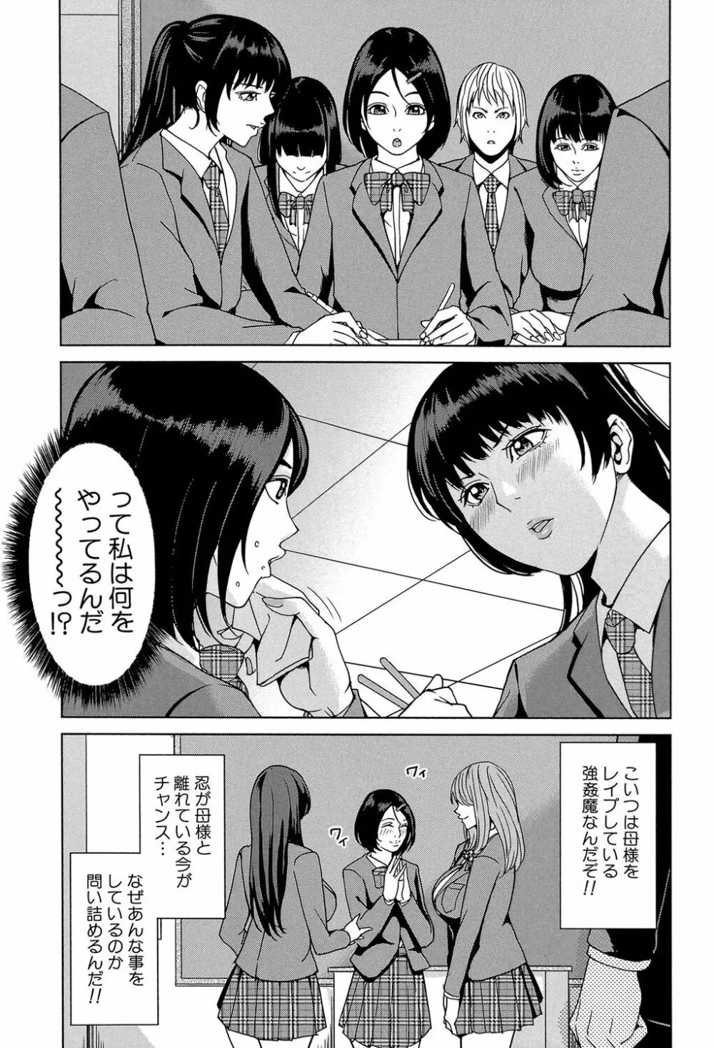 デリママ ~淫らな俺の義母さん~ Page.176