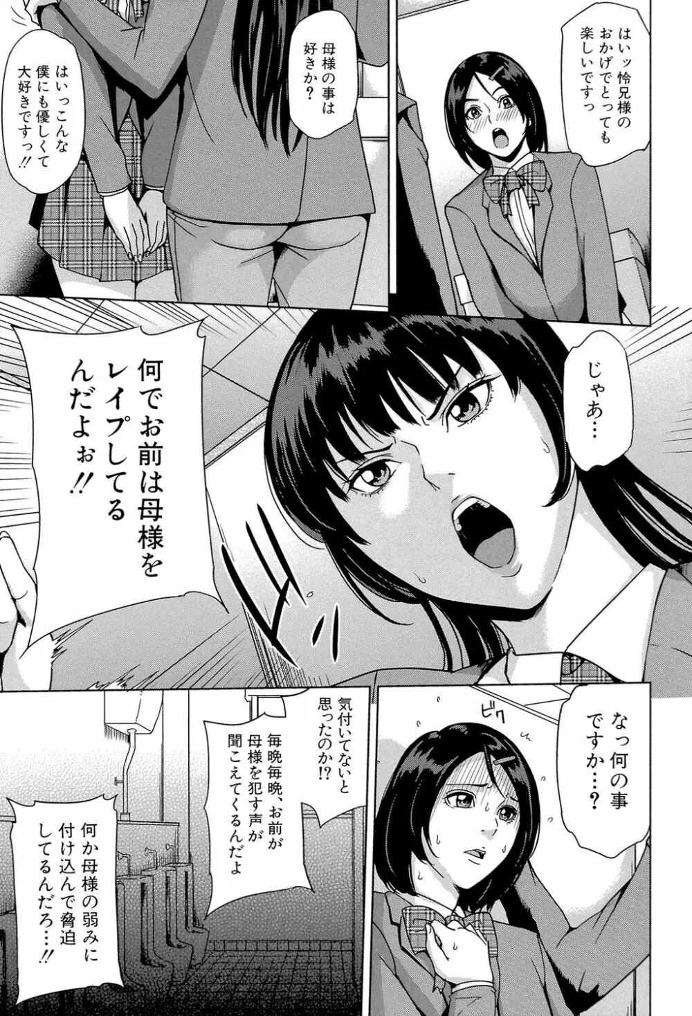 デリママ ~淫らな俺の義母さん~ Page.178