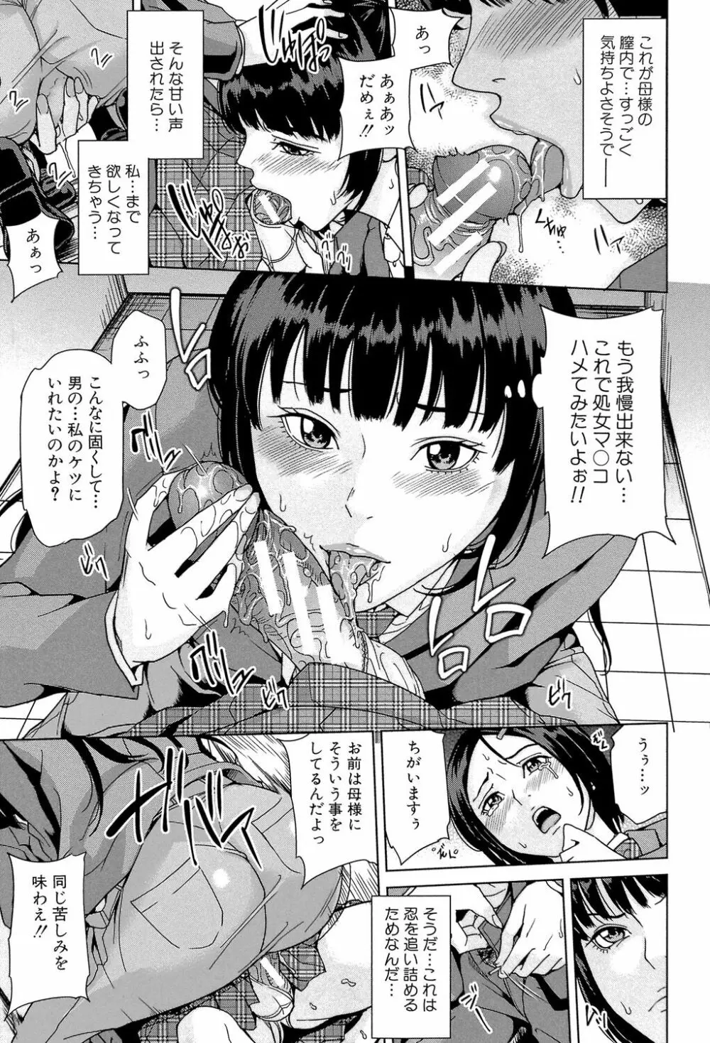デリママ ~淫らな俺の義母さん~ Page.180
