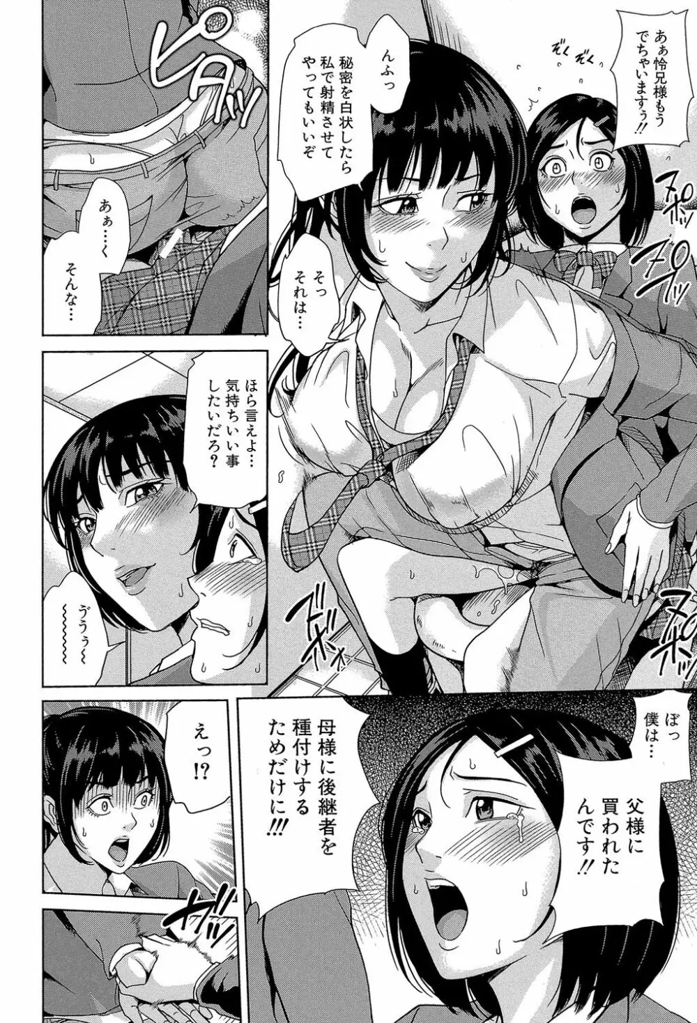 デリママ ~淫らな俺の義母さん~ Page.185