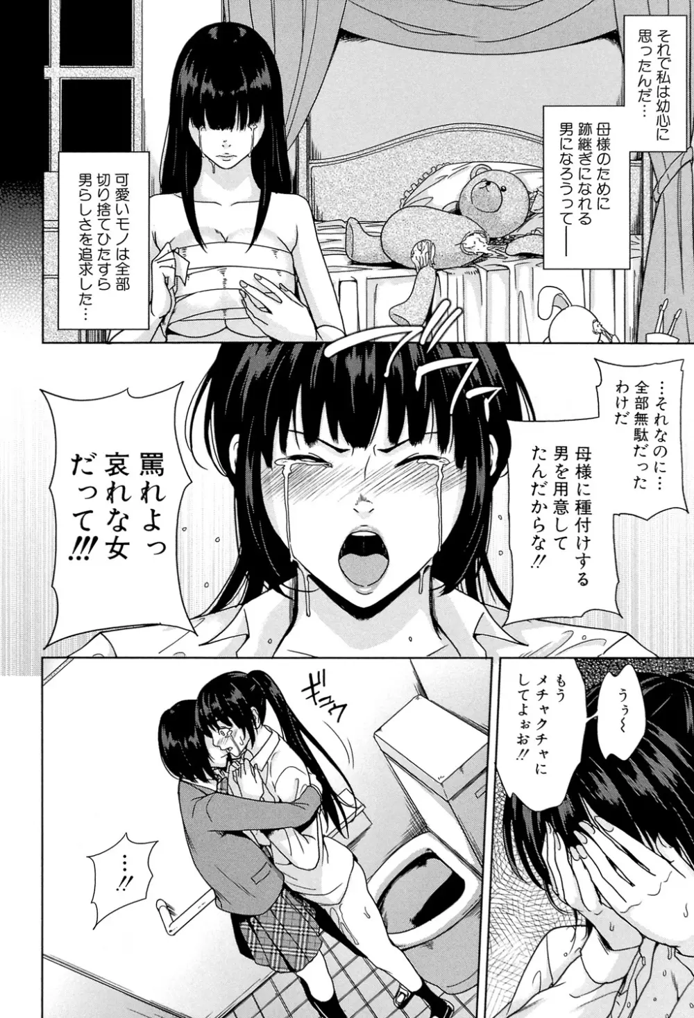 デリママ ~淫らな俺の義母さん~ Page.189